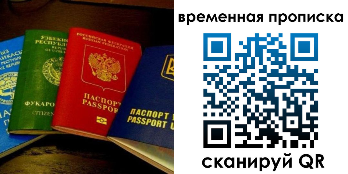 прописка законно в Ишимбае
