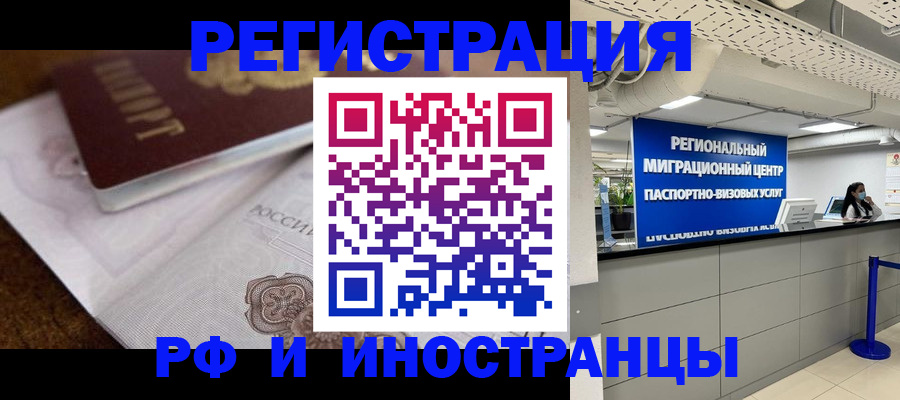 прописка законно в Ишимбае